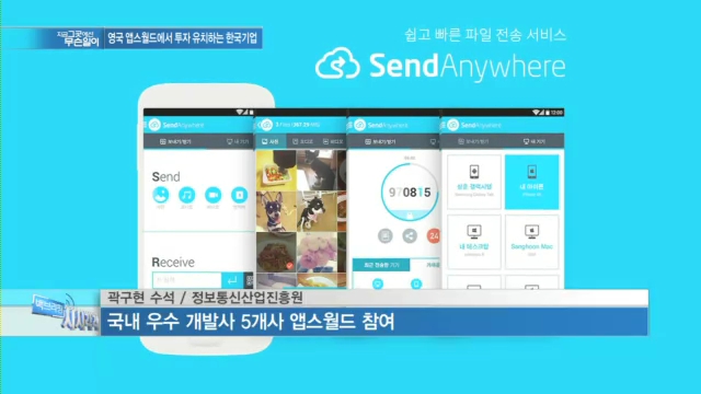 [백브리핑] 한국 기업, 영국 앱스월드서 투자 유치한다 - 뉴스 썸네일 이미지