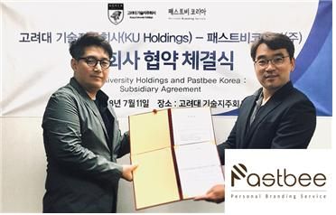 패스트비코리아(주), 고려대 기술지주회사 자회사 협약 및 주식인수 계약서 체... - 뉴스 썸네일 이미지