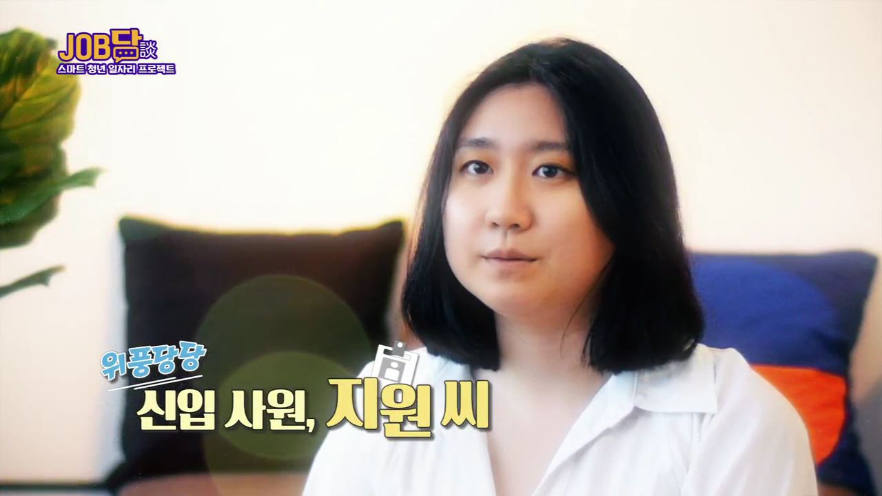 [JOB담] 입사 4개월차, 갑작스러운 업무를 맡았다면?