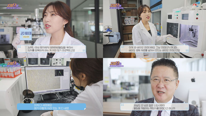 [JOB담] 로킷헬스케어 ‘세포’ 공장장이 된 신입사원!