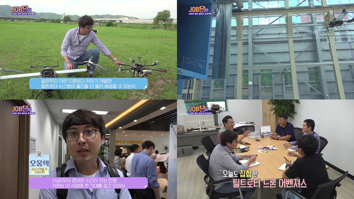 [JOB담] 뭉쳐야 뜬다! ‘나르마’ 드론 어벤져스 신입사원