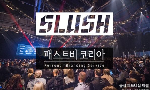 패스트비코리아(주), 핀란드 SLUSH 공식 파트너십 체결 - 뉴스 썸네일 이미지