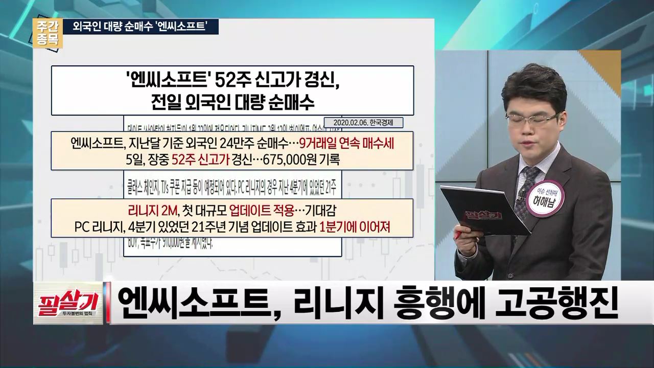 필살기] 리니지2M으로 주가 고공행진…엔씨소프트 투자해볼까? - SBS Biz