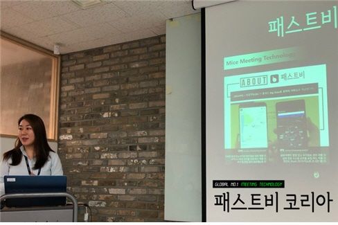 패스트비코리아 "미팅 테크놀로지 패스트비 출시…MICE 플랫폼 서비스" - 뉴스 썸네일 이미지