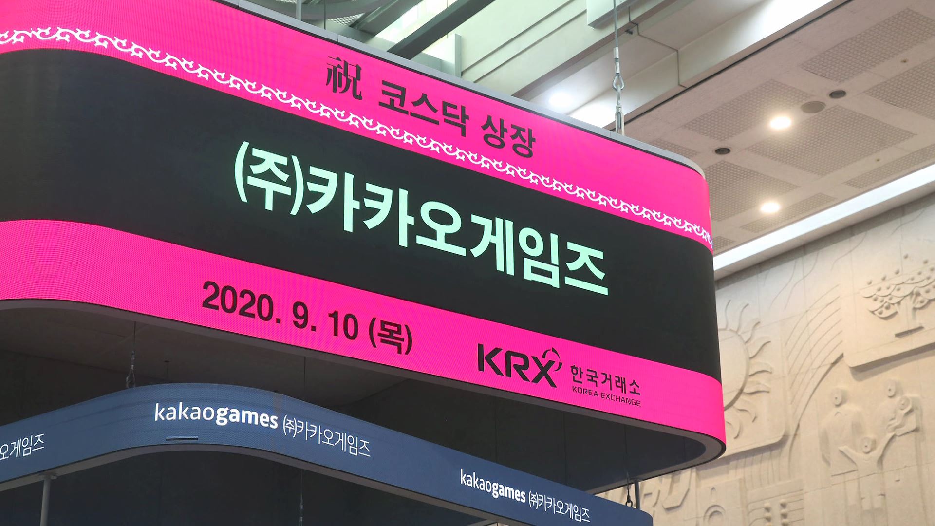 카카오게임즈 이틀째 상한가…코스닥 연고점 경신 - SBS Biz