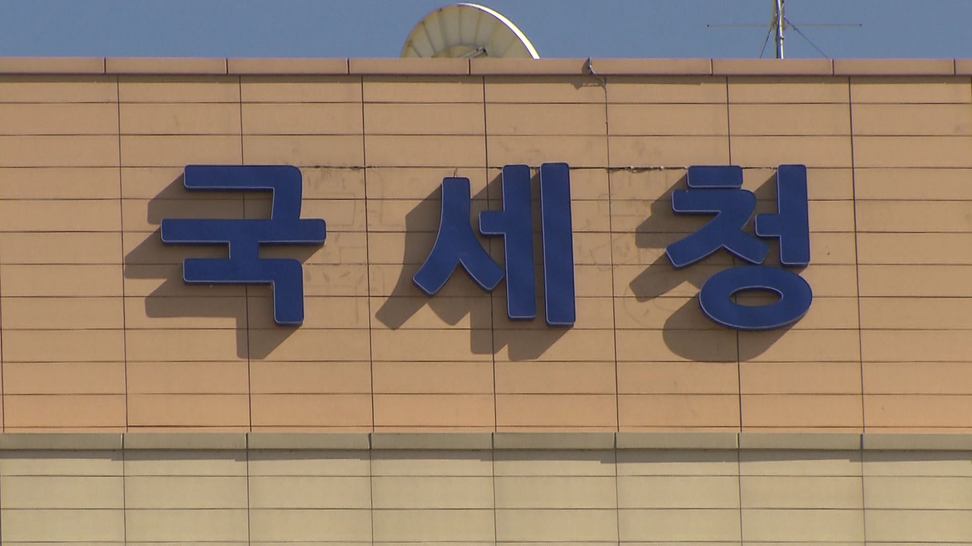 고액 체납자 징수 세금 5년간 4백억…신고 시 포상금 최대 20억원” - SBS Biz