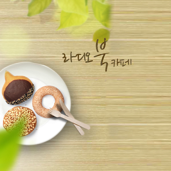 라디오 북카페